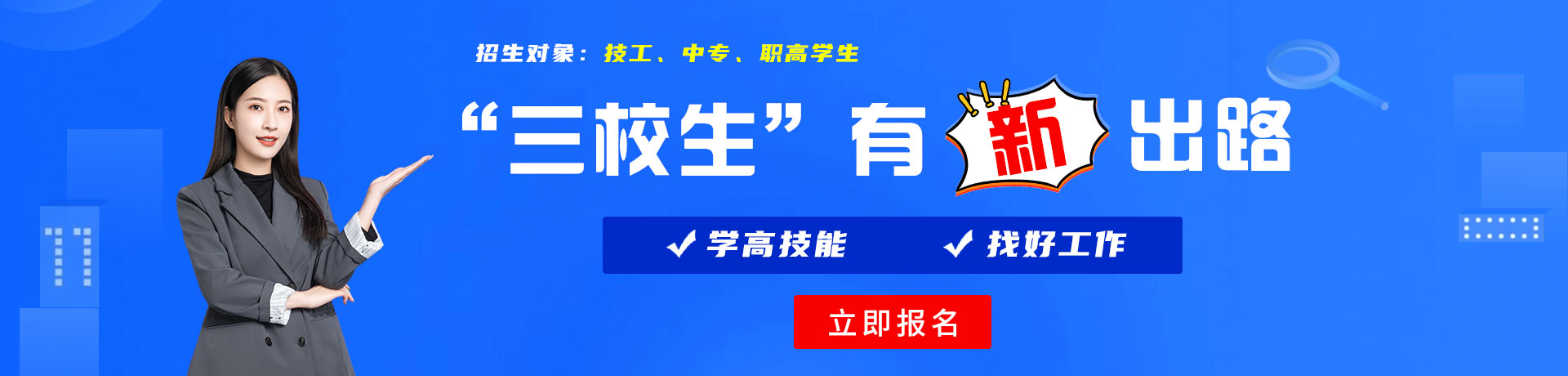 屌插屄免费网站三校生有新出路